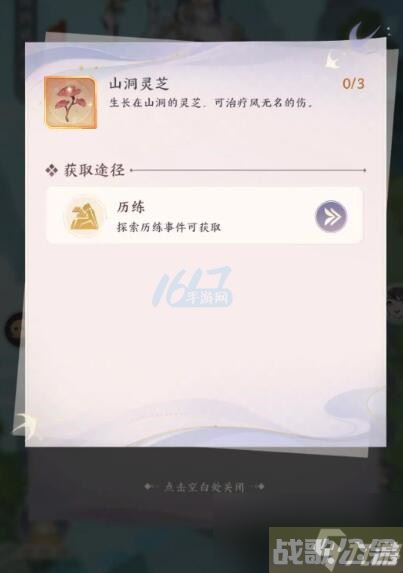 我的御剑日记山洞灵芝怎么获取,我的御剑日记资讯