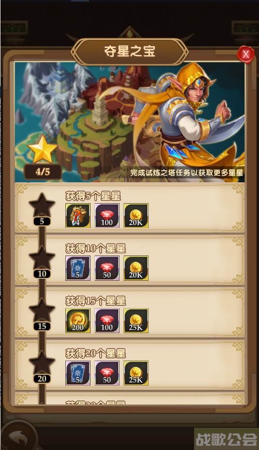 《消消英雄》试炼之塔玩法介绍,消消英雄资讯