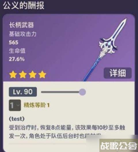 原神公义的酬报适合哪个角色使用,原神资讯