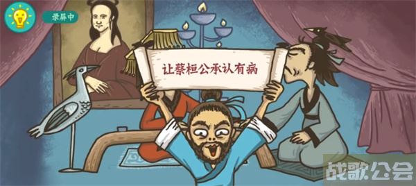 老铁扎心了扁鹊见蔡桓公图文通关攻略 -老铁扎心了 扁鹊图文攻略一览