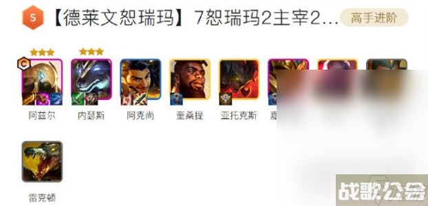 金铲铲之战s9德莱文恕瑞玛阵容玩法攻略,金铲铲之战资讯