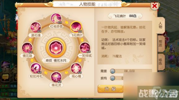 梦幻西游女儿村技能有什么 梦幻西游女儿村技能详解,梦幻西游手游资讯