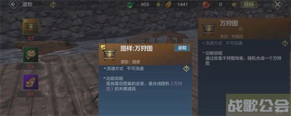 妄想山海万狩图怎么合成-妄想山海万狩图怎么合成任务完成方法