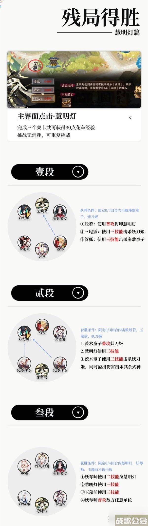 阴阳师慧明灯残局得胜打法攻略,阴阳师手游资讯