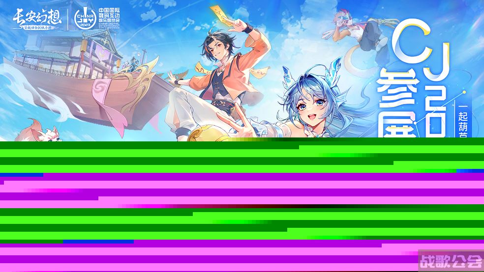 《长安幻想》确认参展2023ChinaJoy,长安幻想手游资讯