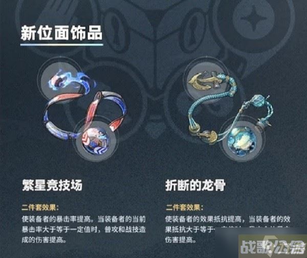 《崩坏星穹铁道》1.2版本新增遗器解析,崩坏星穹铁道资讯 《崩坏星穹铁道》1.2版本新增遗器解析,崩坏星穹铁道资讯