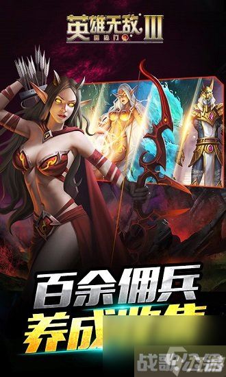 英雄无敌手游诸神之战攻略,英雄无敌手游版资讯