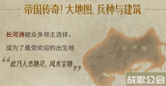 重返帝国出生地选择  哪个洲选的人最多 -重返帝国怎么样图文攻略分享