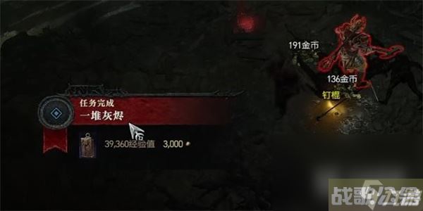 《暗黑破坏神4》一堆灰烬任务怎么做攻略,暗黑破坏神4手游资讯 《暗黑破坏神4》一堆灰烬任务怎么做攻略,暗黑破坏神4手游资讯