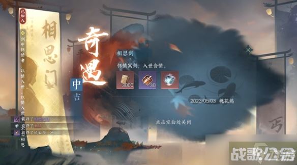 《逆水寒手游》相思剑奇遇攻略,逆水寒手游资讯