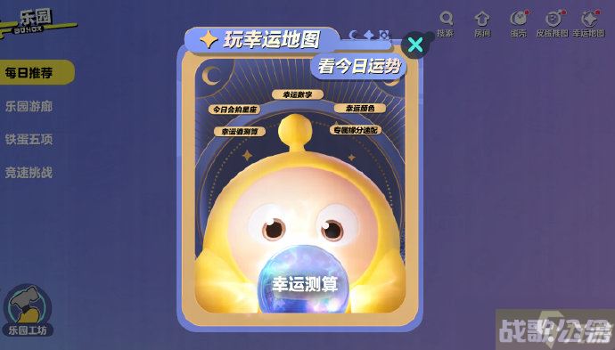 蛋仔派对幸运地图是什么,蛋仔派对资讯