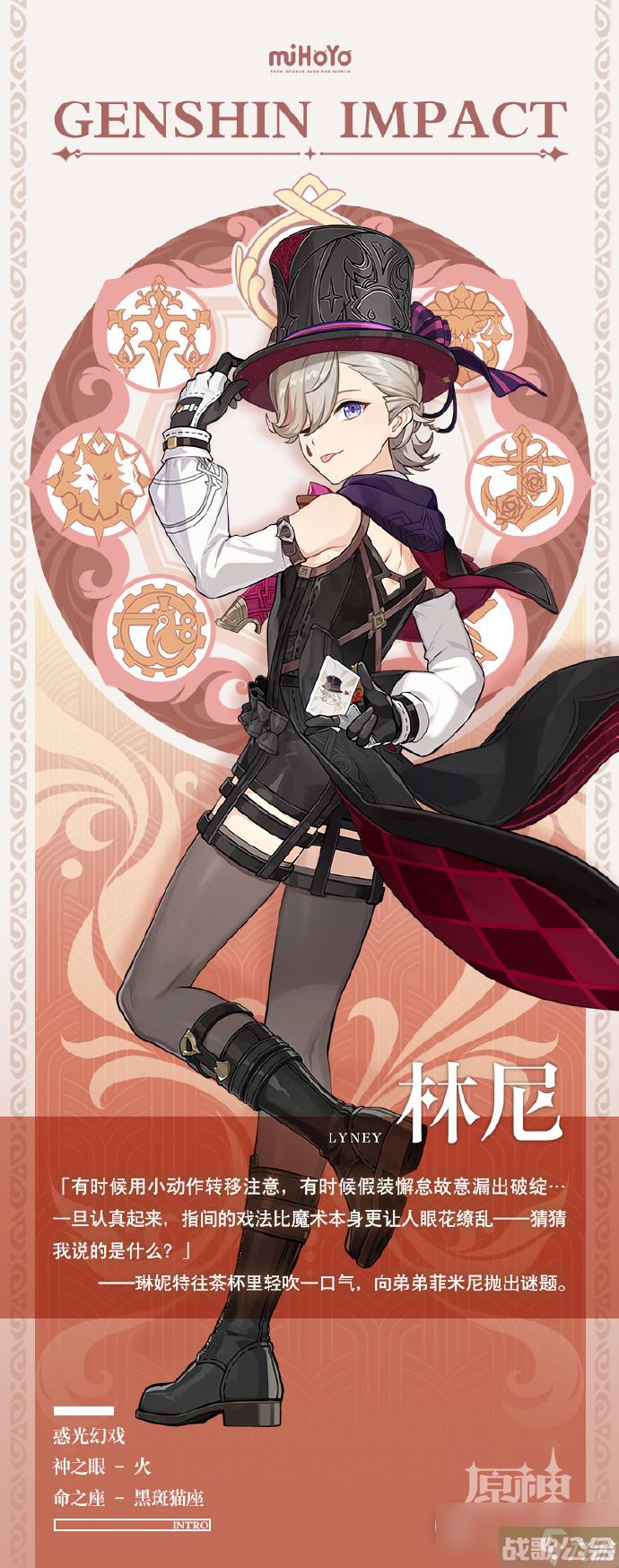 原神枫丹魔术师林尼是几星角色,原神资讯