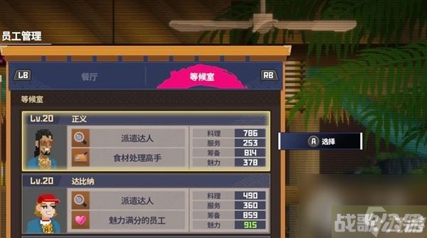 潜水员戴夫员工阵容选择指南,潜水员戴夫资讯