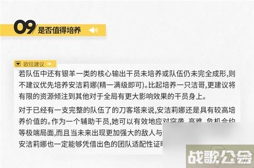 明日方舟辅助干员安洁莉娜测评 安洁莉娜值得培养吗,明日方舟资讯