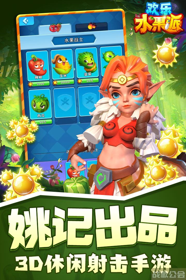 欢乐水果派什么时候出 公测上线时间预告,欢乐水果派资讯