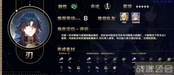 崩坏星穹铁道刃角色攻略-崩坏星穹铁道角色攻略大全选择推荐