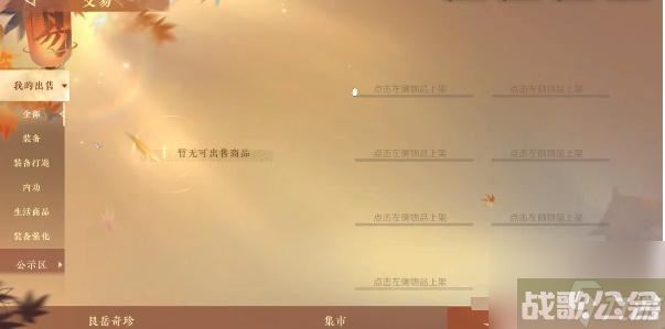 《逆水寒手游》卖东西赚钱玩法,逆水寒手游资讯