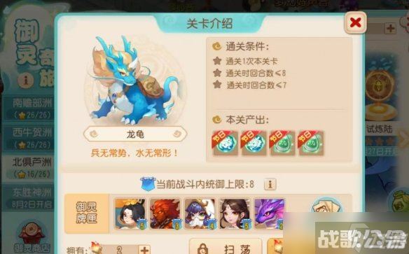 《梦幻西游手游》御灵奇旅北俱芦洲龙龟攻略 北俱芦洲龙龟怎么过,梦幻西游手游资讯