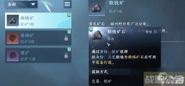 逆水寒手游精炼矿石怎么获取 精炼矿石获取攻略,逆水寒手游资讯