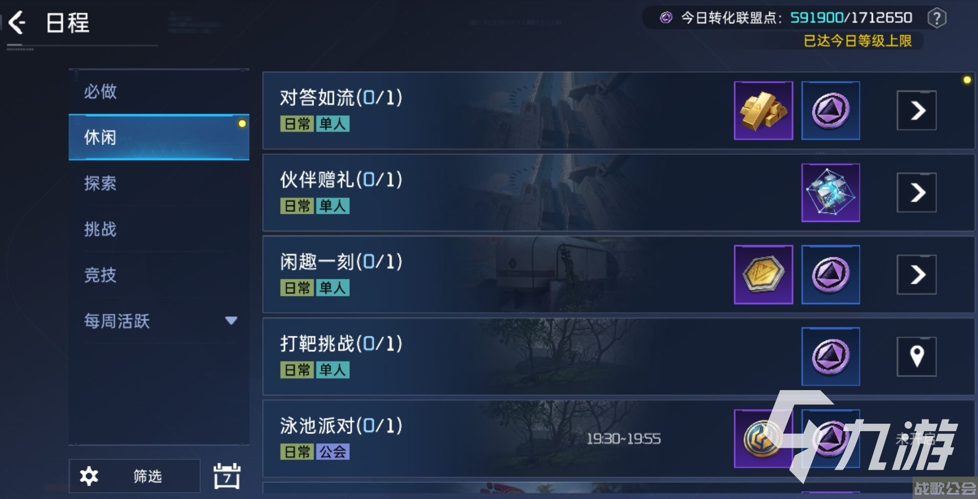 星球重启联盟点如何获取 联盟点有什么用,星球重启资讯