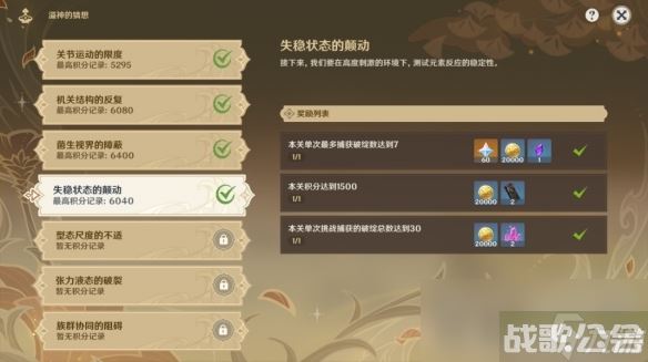 《原神》溢神的猜想第四关打法攻略,原神资讯