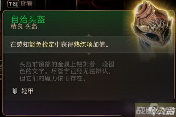 博德之门3自治头盔怎么获取 博德之门3自治头盔获取方法介绍,博德之门3资讯