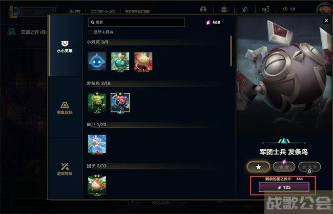 云顶之弈小小英雄怎么升星 -云顶之弈小小英雄怎么升星道具获取攻略