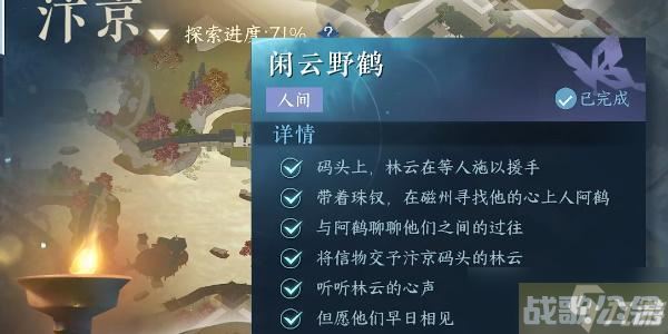 逆水寒手游闲云野鹤任务怎么触发,逆水寒手游资讯