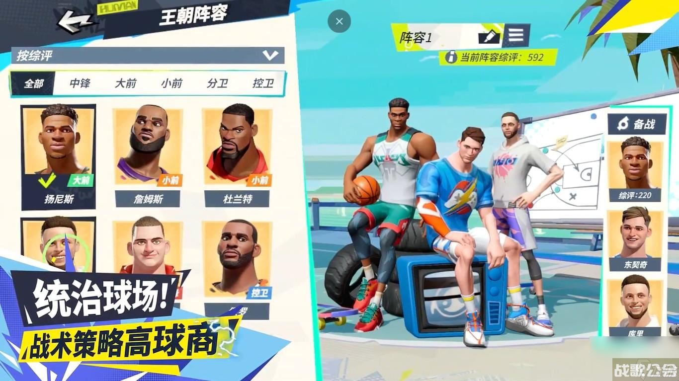 全明星街球派对阵容搭配攻略,全明星街球派对资讯