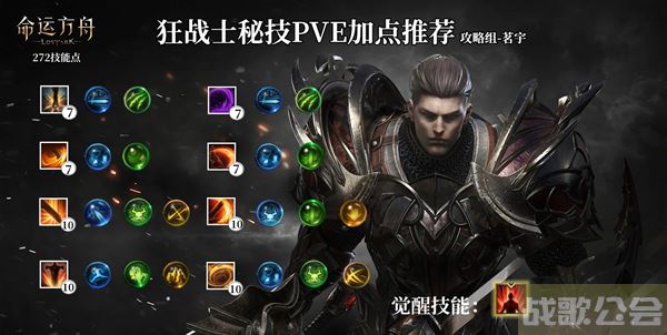 命运方舟狂战士技能搭配-命运方舟狂战士技能搭配图新手攻略一览