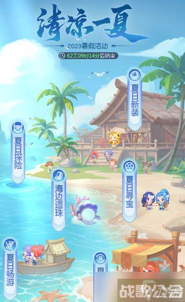 梦幻西游网页版清凉一夏2023攻略 夏日探险/夏日寻宝/夏日畅玩活动奖励推荐,梦幻西游网页版资讯