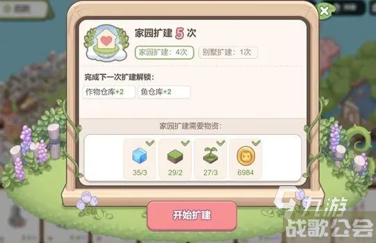 梦幻的城家园扩建方法是什么 家园扩建方法分享,梦幻的城资讯 梦幻的城家园扩建方法是什么 家园扩建方法分享,梦幻的城资讯