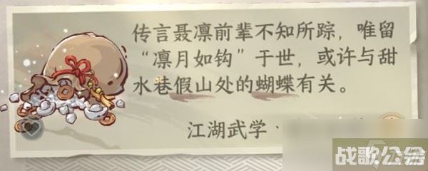 逆水寒手游江湖技能凛月如钩怎么获取,逆水寒手游资讯