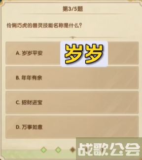 剑与远征诗社竞答第七天答案2023.7 -剑与远征 答题答案道具获取攻略