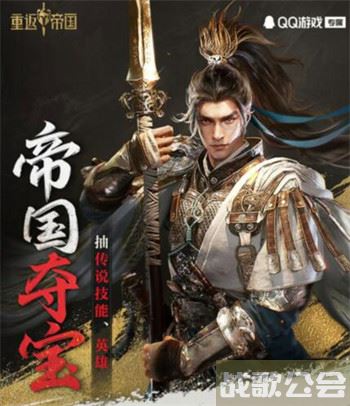 重返帝国帝国夺宝活动链接分享 -重返帝国抽奖流程攻略