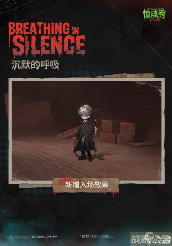 重返未来1999X新皮肤 重返未来1999沉默的呼吸怎么样,重返未来1999资讯