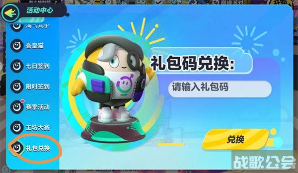 蛋仔派对礼包兑换码2023最新-蛋仔派对礼包兑换码2023最新版活动任务攻略