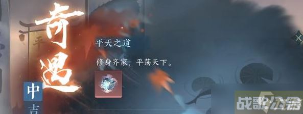 逆水寒手游中吉平天之道奇遇任务怎么做,逆水寒手游资讯