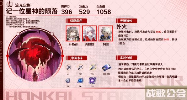 崩坏星穹铁道刃光锥推荐 -崩坏星穹铁道刃光锥推荐玩法介绍