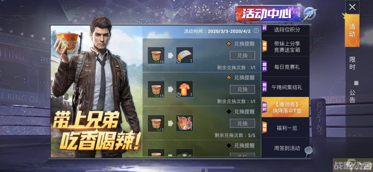 《和平精英》康师傅兑换码使用攻略,和平精英资讯 《和平精英》康师傅兑换码使用攻略,和平精英资讯