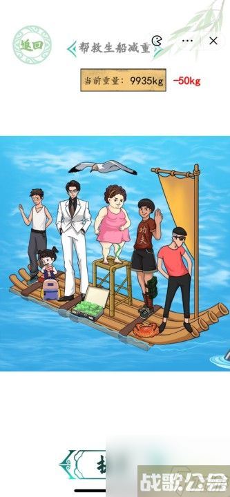 汉字找茬王海上遇险怎么过 帮救生船减重攻略,汉字找茬王资讯