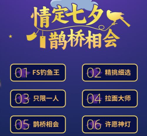 七代变更卡来袭《街头篮球》情定七夕鹊桥相会