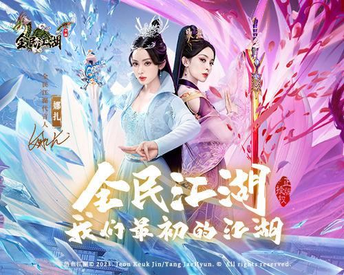 泫勃派我回来了 娜扎带你回到最初江湖