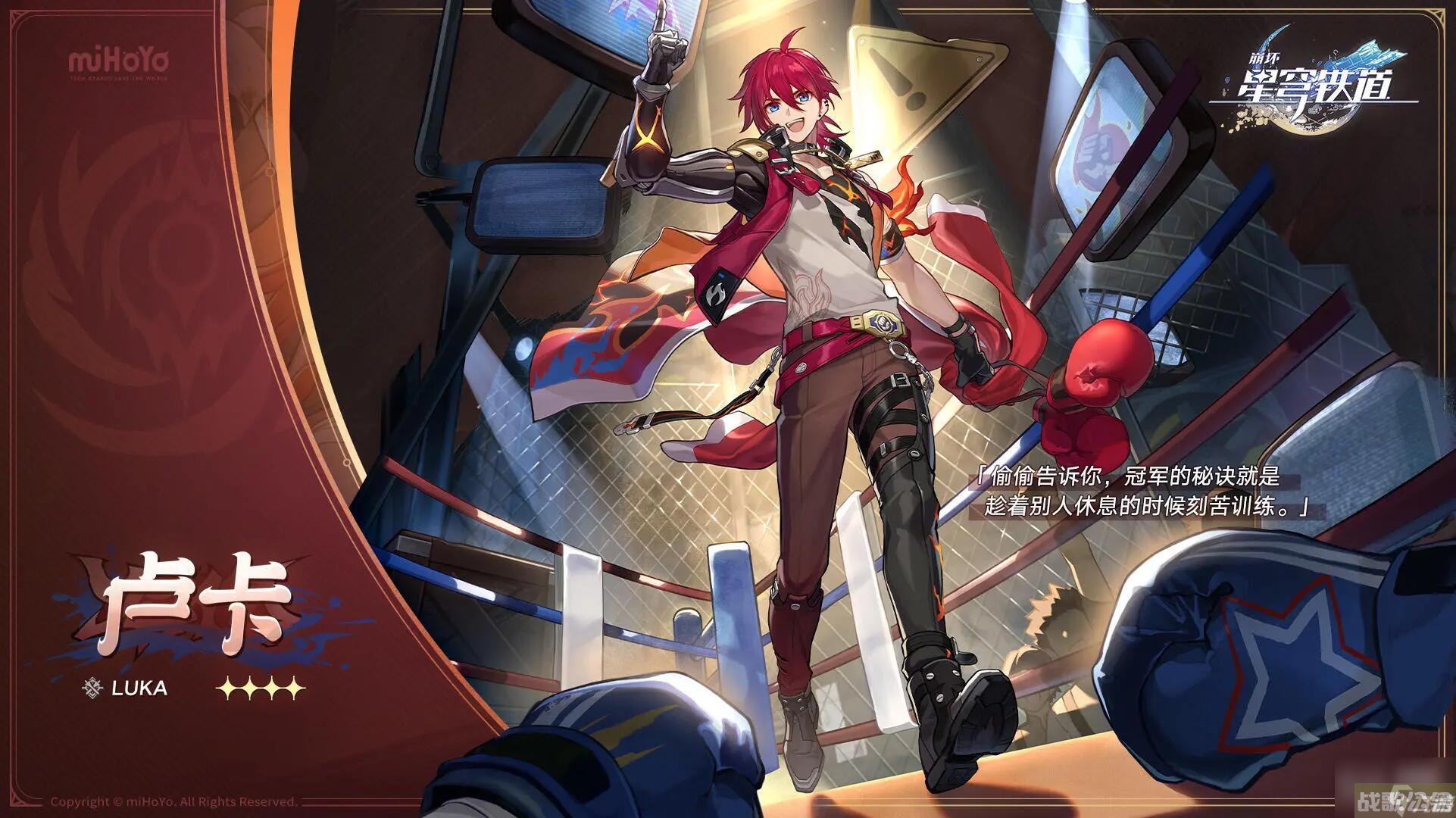 崩坏星穹铁道卢卡用什么光锥好攻略,崩坏星穹铁道资讯