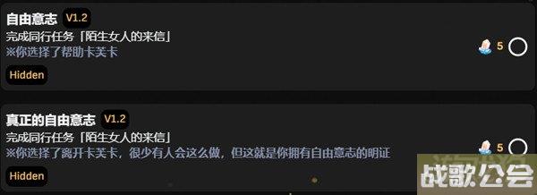 星穹铁道自由意志or真正的自由意志成就攻略