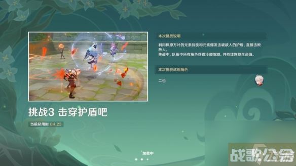 《原神》击穿护盾吧怎么玩击穿护盾吧玩法详解,原神资讯