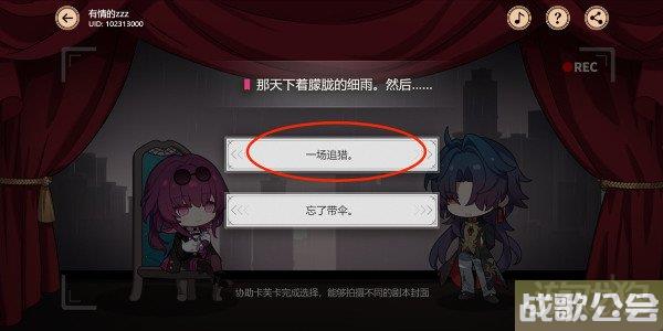 崩坏星穹铁道代号ACTION剧目一通关攻略