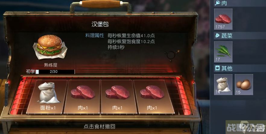 《黎明觉醒生机》汉堡包怎么做,黎明觉醒资讯