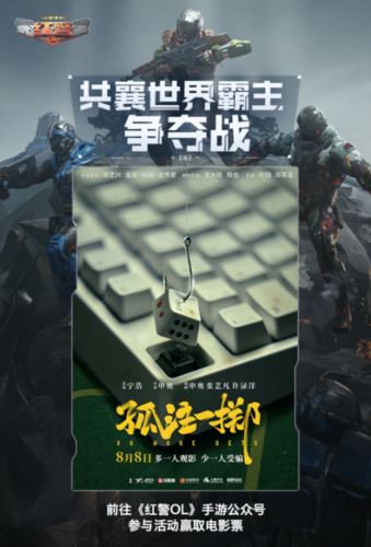 《红警OL》携手送影票 三代机甲共创计划同步开启 《红警OL》携手送影票 三代机甲共创计划同步开启