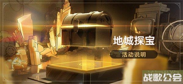 星穹铁道地城探宝活动介绍 参与获取聊天对话框